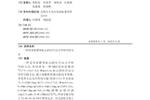 受體顯像劑標記的化學動力學研究的方法