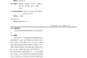 肉類新鮮度的快速檢測方法及其檢測平臺