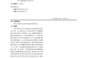 化學合成高純六角單晶氟化鈣的方法