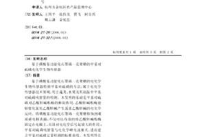 基于磺酸基功能化石墨烯-殼聚糖的甲基對硫磷電化學生物傳感器