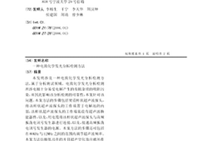電致化學發光分析檢測方法