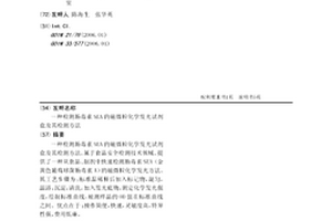 檢測腸毒素SEA的磁微?；瘜W發光試劑盒及其檢測方法
