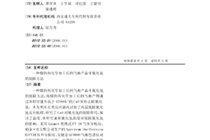 煤的熱化學加工后的氣相產品中氰化氫的脫除方法