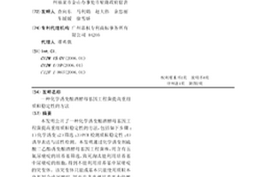 化學誘變釀酒酵母基因工程菌提高重組質粒穩定性的方法