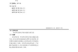 決明子的化學成分提取分離方法