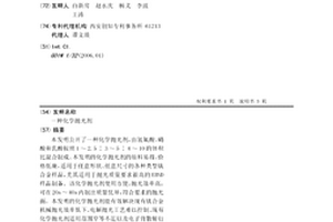 化學拋光劑