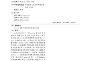 Orexin多肽的化學制備方法及用途