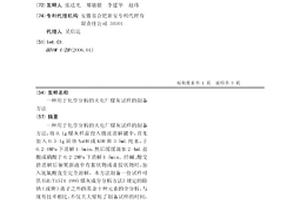 用于化學分析的火電廠煤灰試樣的制備方法