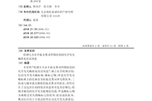 檢測人全血中他克莫司藥物濃度的化學發光酶聯免疫試劑盒