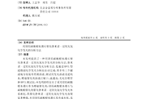 用鎂鋁碳酸根水滑石催化魯米諾-過氧化氫化學發光的分析方法