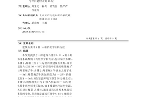 建筑石膏中AⅡ-s相的化學分析方法