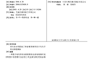 帶有親水性提高了的金屬電極的基于電化學的分析檢測條
