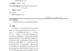 免疫分析用化學發光物AMPPD的制備方法