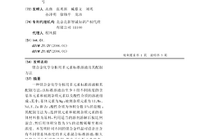 鎂合金化學分析用多元素標準溶液及其配制方法