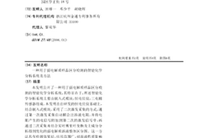 用于弱電解質樣品區分檢測的智能化學分析系統及方法