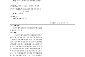 漢麻纖維與粘膠纖維二組分混紡纖維產品的定量化學分析方法