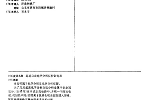 超速自動化學分析儀控制電源