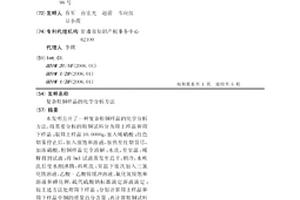 復雜粗銅樣品的化學分析方法