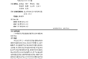 危險化學品道路運輸事故的環境影響分析方法