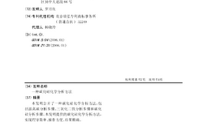 碳化硅化學分析方法