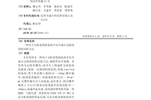 用于分析卷煙接裝紙中化學成分遷移情況的試驗方法