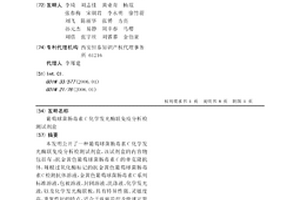 葡萄球菌腸毒素C化學發光酶聯免疫分析檢測試劑盒