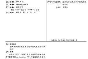 游離甲狀腺素的磁微?；瘜W發光免疫分析試劑盒
