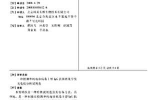 檢測單純皰疹病毒Ⅰ型IGG抗體的化學發光免疫分析試劑盒