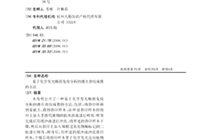 基于化學發光酶聯免疫分析的潛在指紋成像的方法