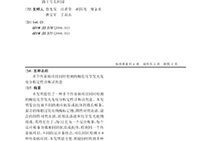 多個傳染病項目同時檢測的酶促化學發光免疫分析定性診斷試劑盒
