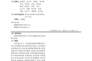 葡萄球菌腸毒素A化學發光酶聯免疫分析檢測試劑盒