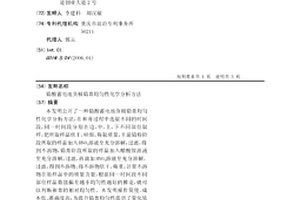鉛酸蓄電池負極鉛膏均勻性化學分析方法