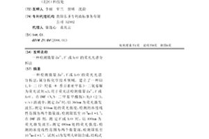 檢測微量Zn2+、F-或AcO-的熒光光譜分析法