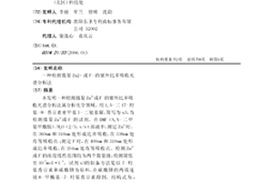 檢測微量Zn2+或F-的紫外比率吸收光譜分析法