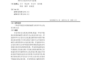對甲胎蛋白檢測的磁性分離體外夾心免疫分析方法