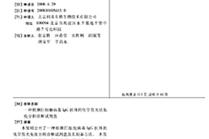 檢測巨細胞病毒IGG抗體的化學發光法免疫分析診斷試劑盒