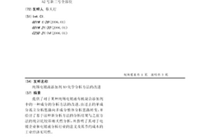 純錫電鍍液添加劑AO化學分析方法的改進