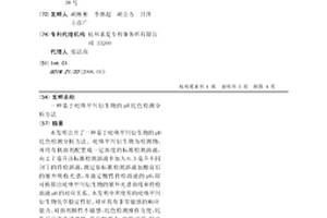 基于吡咯甲川衍生物的pH比色檢測分析方法