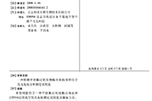 檢測甲狀腺過氧化物酶自身抗體的化學發光免疫分析測定試劑盒