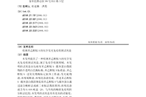 檢測苯乙醇胺A的化學發光免疫檢測試劑盒