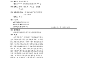 檢測沙丁胺醇的化學發光免疫檢測試劑盒