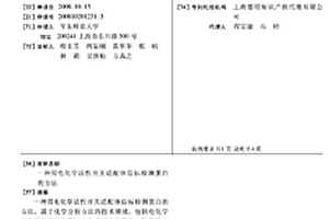 用電化學活性開關適配體信標檢測蛋白的方法