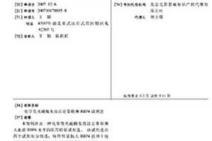 化學發光磁酶免疫法定量檢測RBP4試劑盒