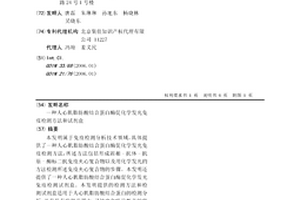 人心肌脂肪酸結合蛋白酶促化學發光免疫檢測方法和試劑盒
