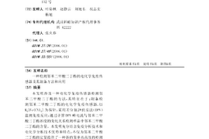 檢測鄰苯二甲酸二丁酯的電化學免疫傳感器及其制備方法和應用