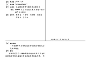 檢測單純皰疹病毒Ⅱ型IGM抗體的化學發光試劑盒