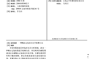 酶標記免疫電化學檢測方法