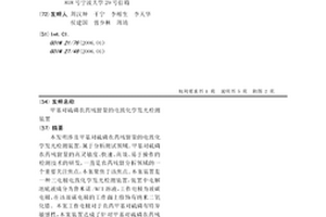 甲基對硫磷農藥殘留量的電致化學發光檢測裝置