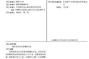 電化學發光檢測的方法
