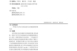 基于化學衍生的尿液中甾體激素的檢測方法